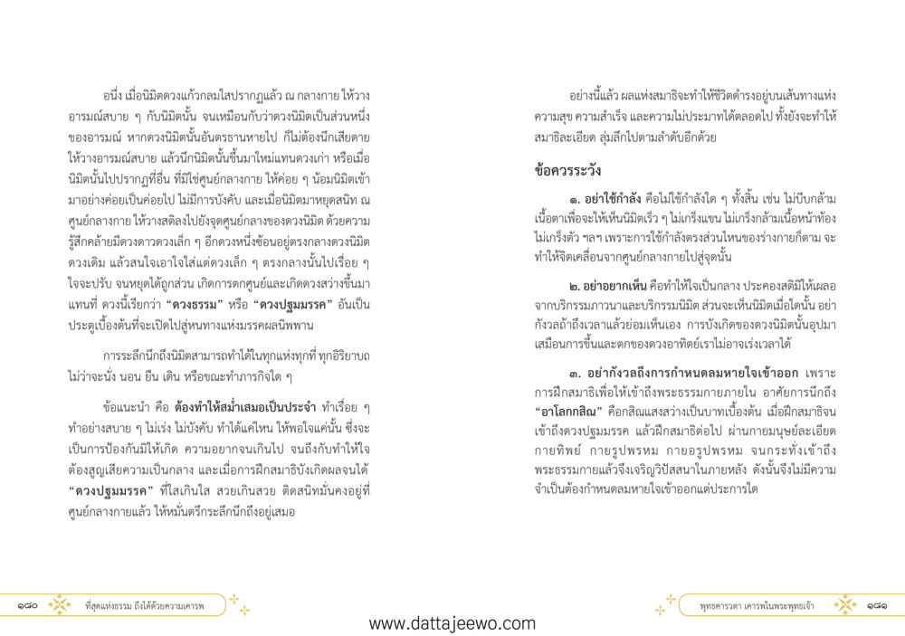 null ที่สุดแห่งธรรมถึงได้ด้วยความเคารพ ๑ หน้า 96