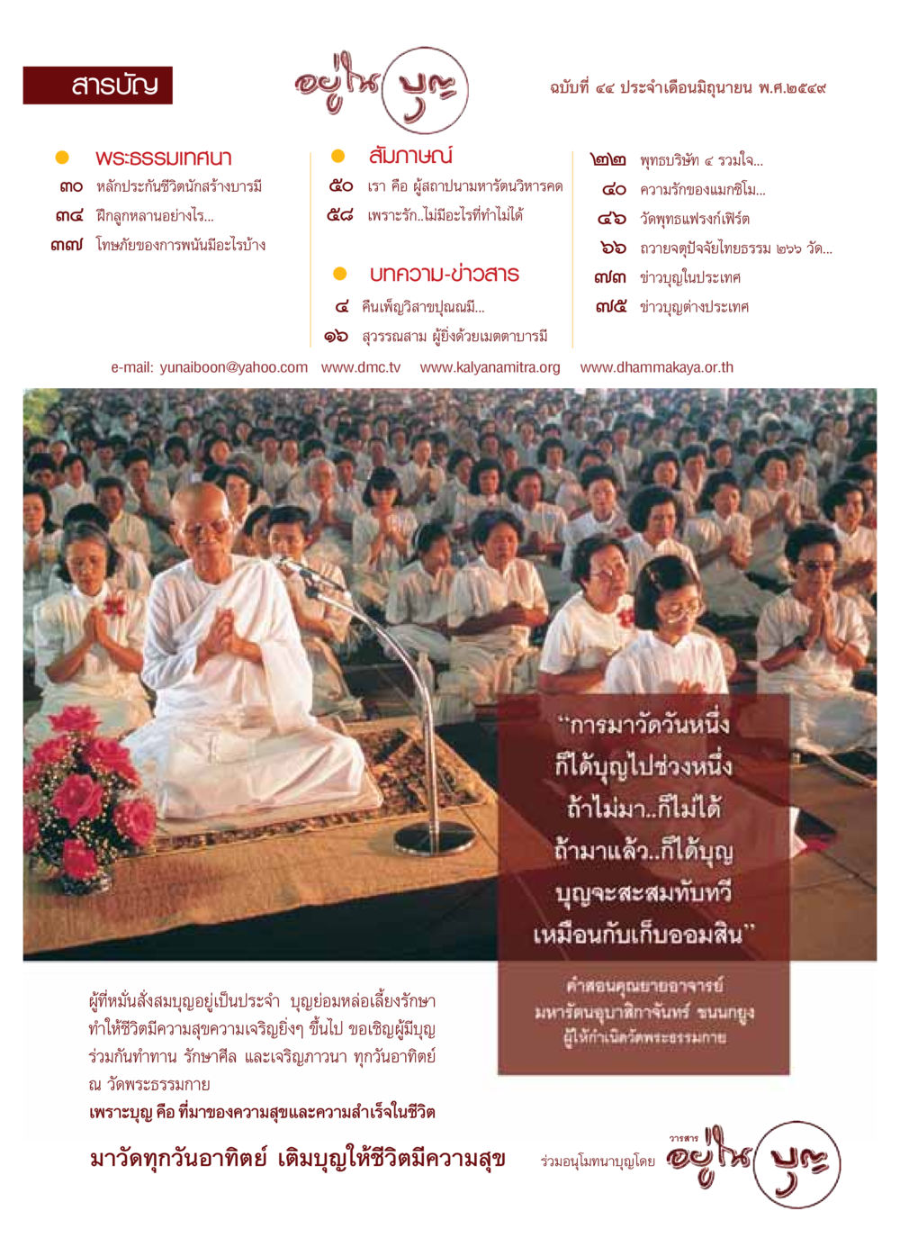 สารบัญวารสารพระธรรมกาย วารสารอยู่ในบุญ ประจำเดือน มิถุนายน พ.ศ.2549 หน้า 2