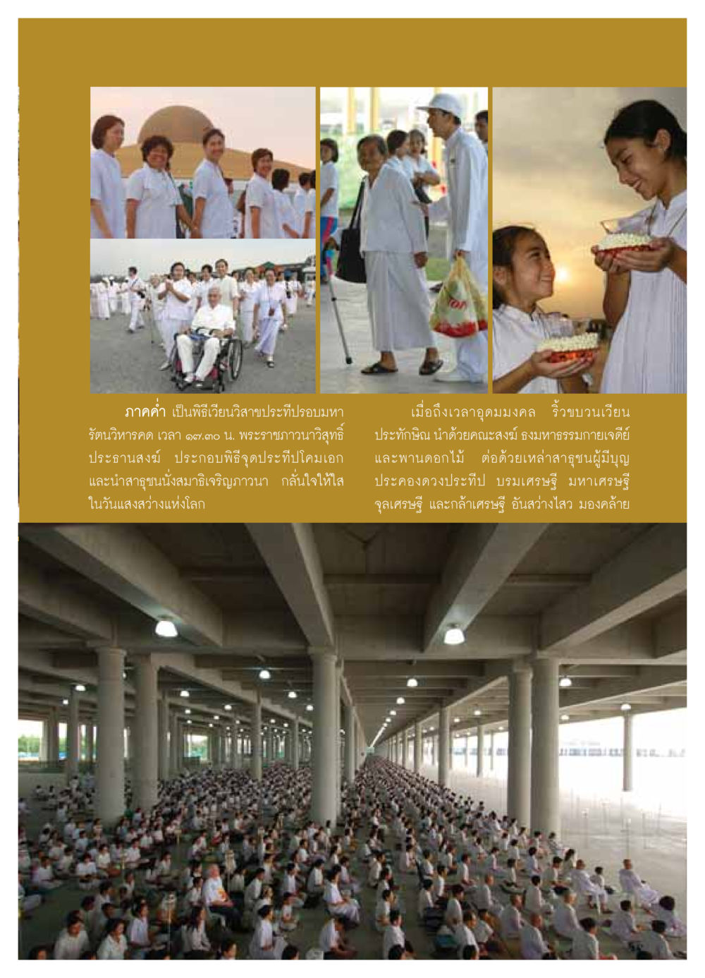 พิธีเวียนวิสาขประทีปในวันแสงสว่าง วารสารอยู่ในบุญ ประจำเดือน มิถุนายน พ.ศ.2549 หน้า 11