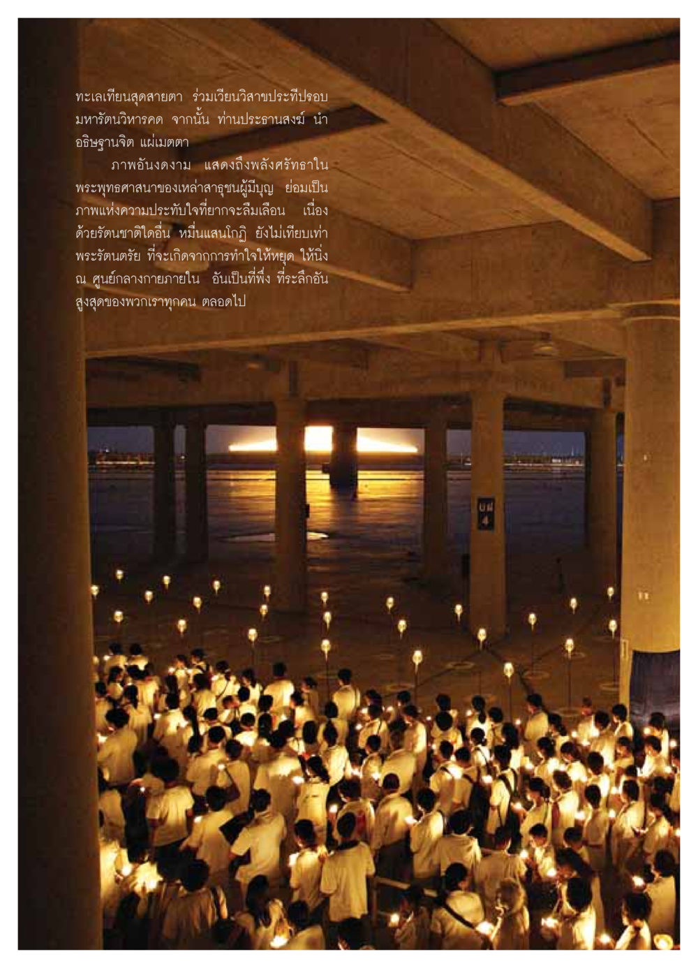 พลังศรัทธาในพระพุทธศาสนา วารสารอยู่ในบุญ ประจำเดือน มิถุนายน พ.ศ.2549 หน้า 12