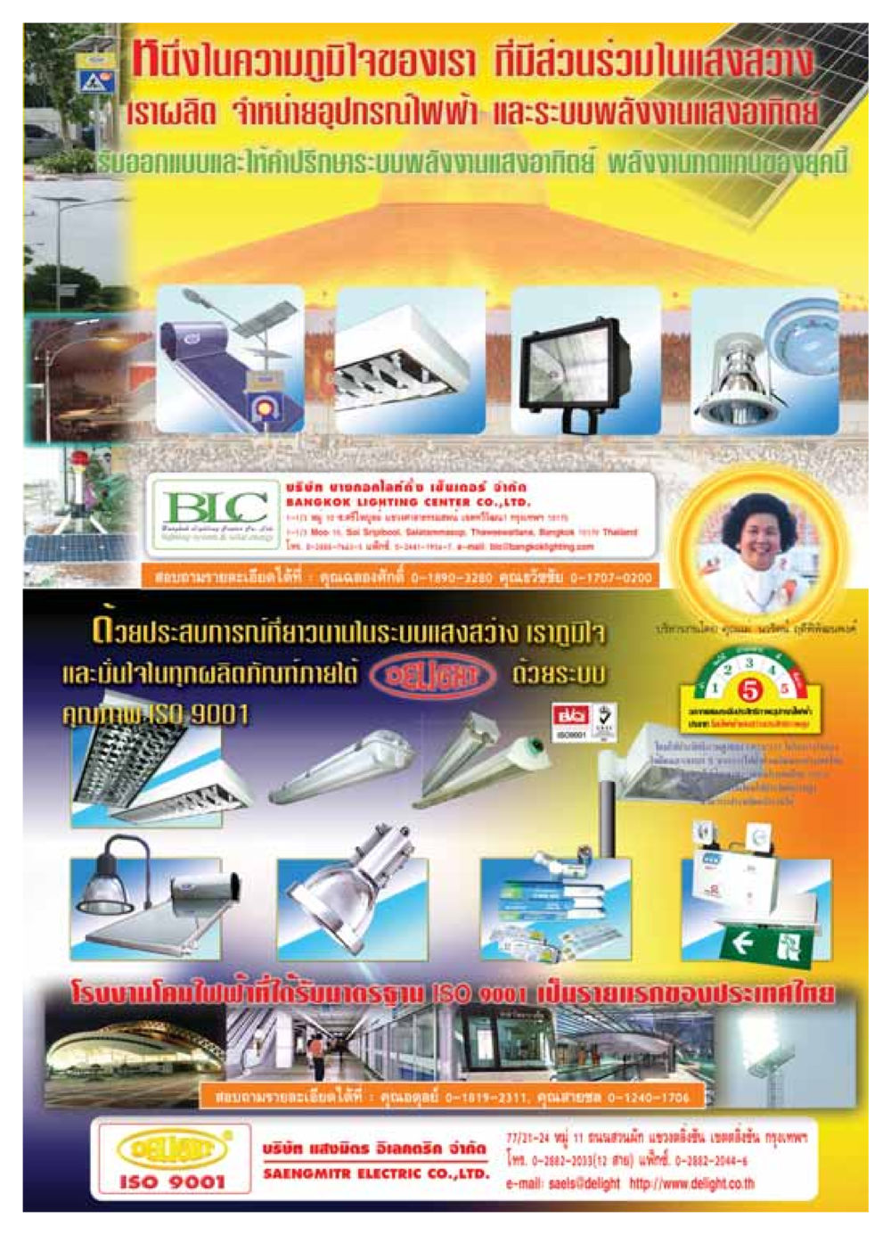 ระบบพลังงานแสงอาทิตย์และอุปกรณ์ไฟฟ้า วารสารอยู่ในบุญ ประจำเดือน มิถุนายน พ.ศ.2549 หน้า 30