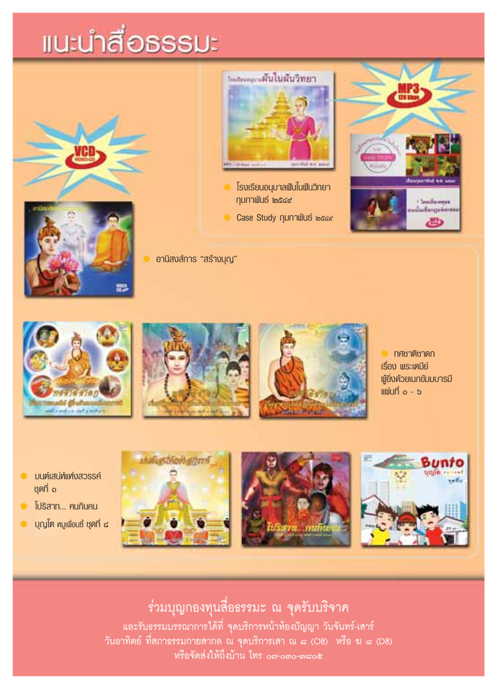 แนะนําสื่อธรรมะ วารสารอยู่ในบุญ ประจำเดือน มิถุนายน พ.ศ.2549 หน้า 4