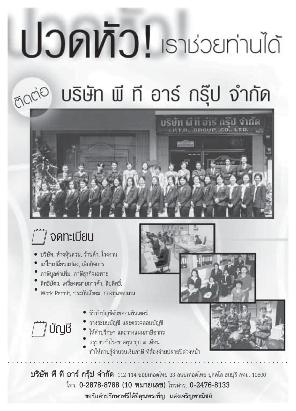 บริการบัญชีและให้คำปรึกษาทางการเงิน วารสารอยู่ในบุญ ประจำเดือน มิถุนายน พ.ศ.2549 หน้า 31