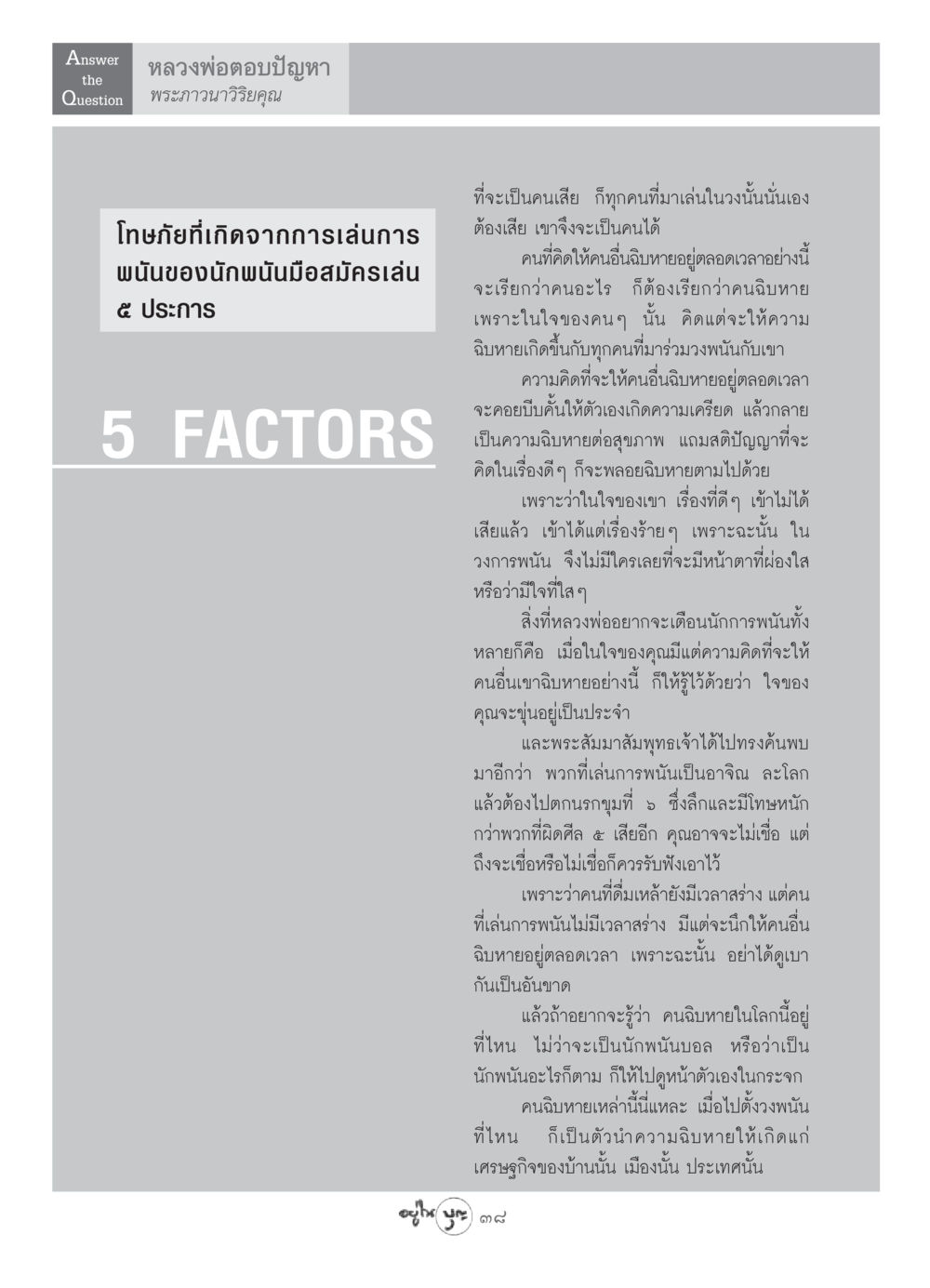 โทษภัยจากการพนัน วารสารอยู่ในบุญ ประจำเดือน มิถุนายน พ.ศ.2549 หน้า 40