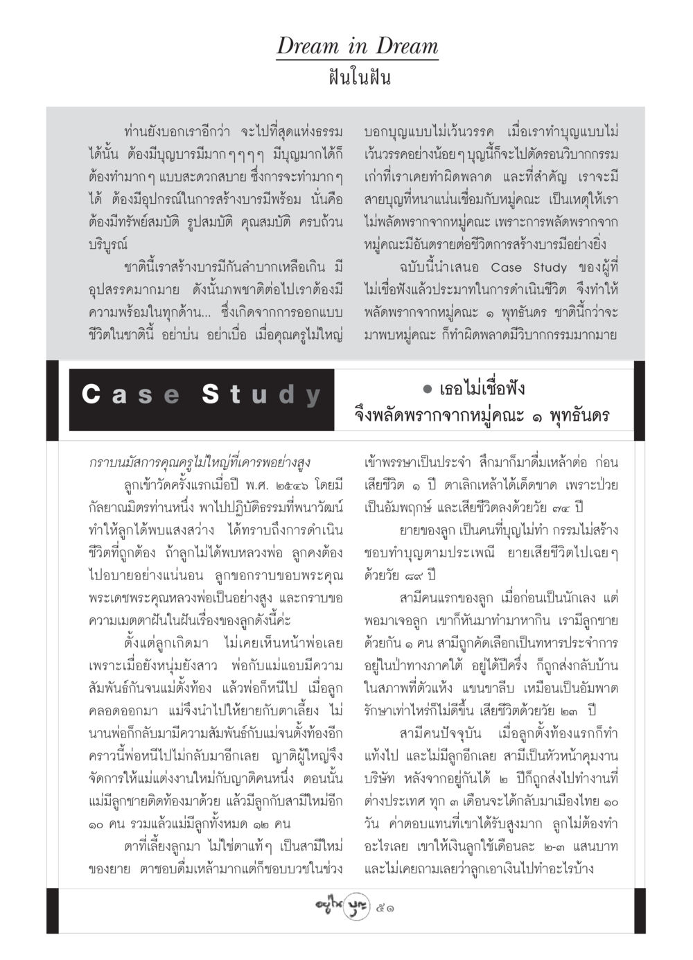 ฝันในฝัน วารสารอยู่ในบุญ ประจำเดือน มิถุนายน พ.ศ.2549 หน้า 53