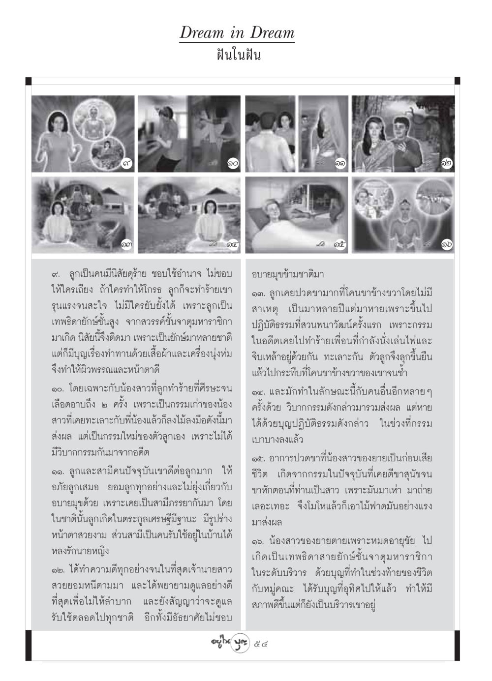 ฝันในฝัน วารสารอยู่ในบุญ ประจำเดือน มิถุนายน พ.ศ.2549 หน้า 56