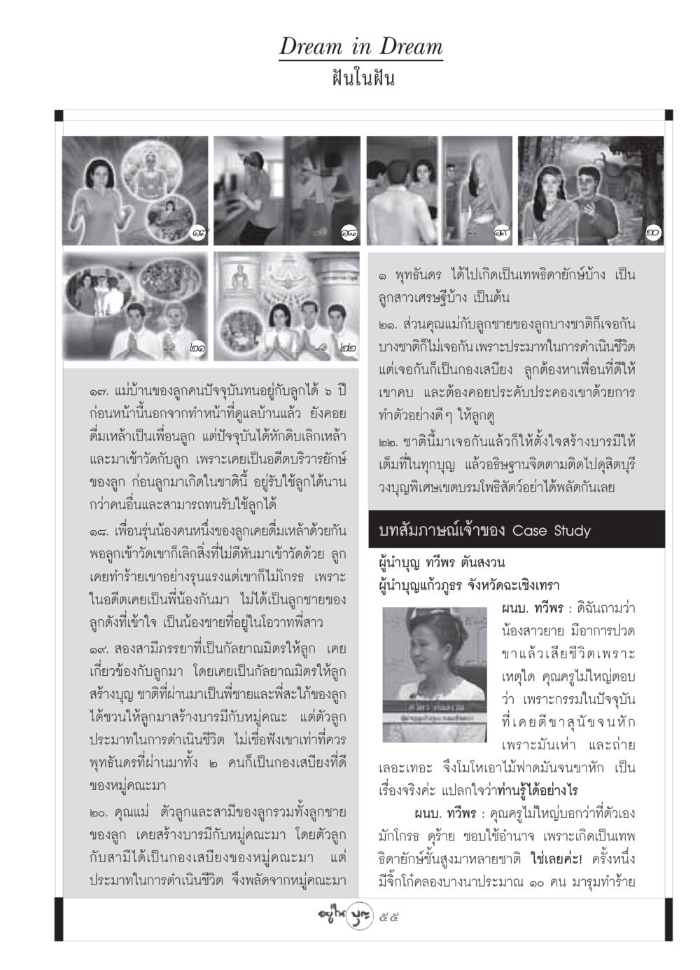 ฝันในฝัน วารสารอยู่ในบุญ ประจำเดือน มิถุนายน พ.ศ.2549 หน้า 57