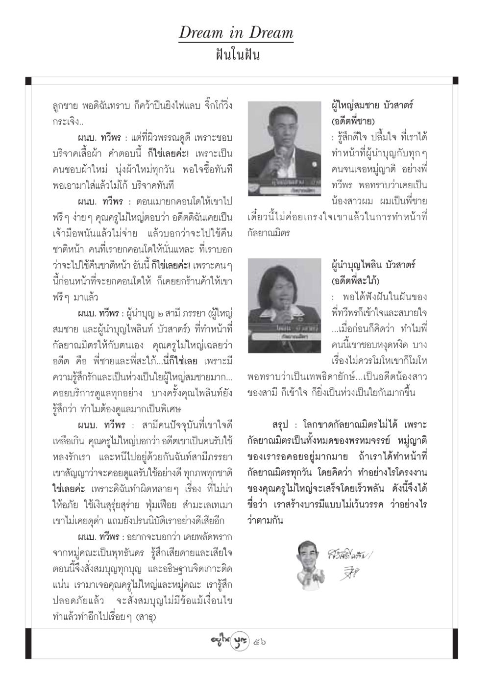 ฝันในฝัน วารสารอยู่ในบุญ ประจำเดือน มิถุนายน พ.ศ.2549 หน้า 58