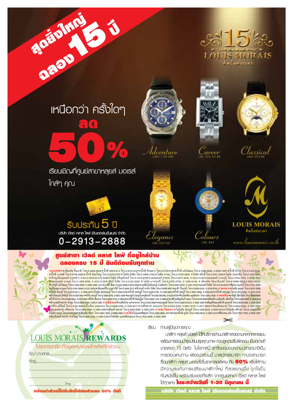 งานฉลองนาฬิกาหลุยส์ มอเรส ลด 50% วารสารอยู่ในบุญ ประจำเดือน มิถุนายน พ.ศ.2549 หน้า 59