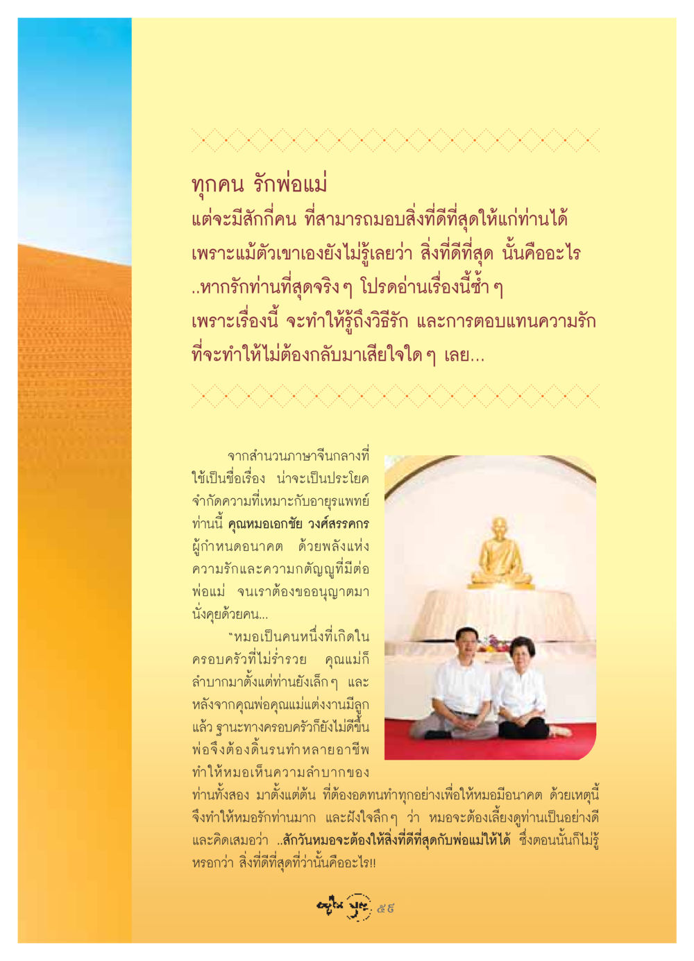 การตอบแทนความรักต่อพ่อแม่ วารสารอยู่ในบุญ ประจำเดือน มิถุนายน พ.ศ.2549 หน้า 61