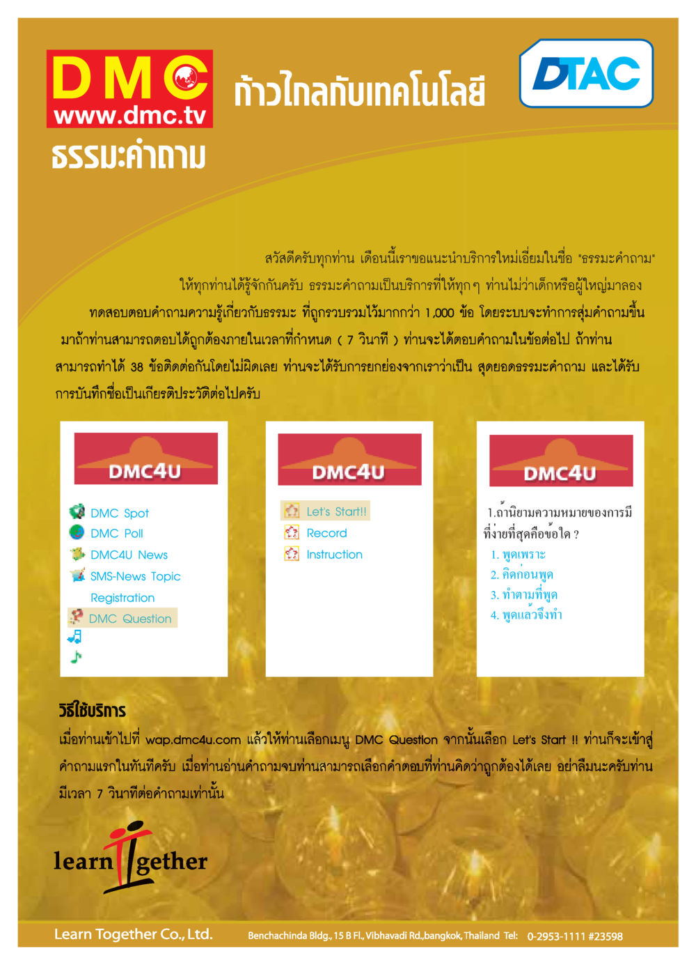 DMC ก้าวไกลกับเทคโนโลยี DTAC วารสารอยู่ในบุญ ประจำเดือน มิถุนายน พ.ศ.2549 หน้า 67