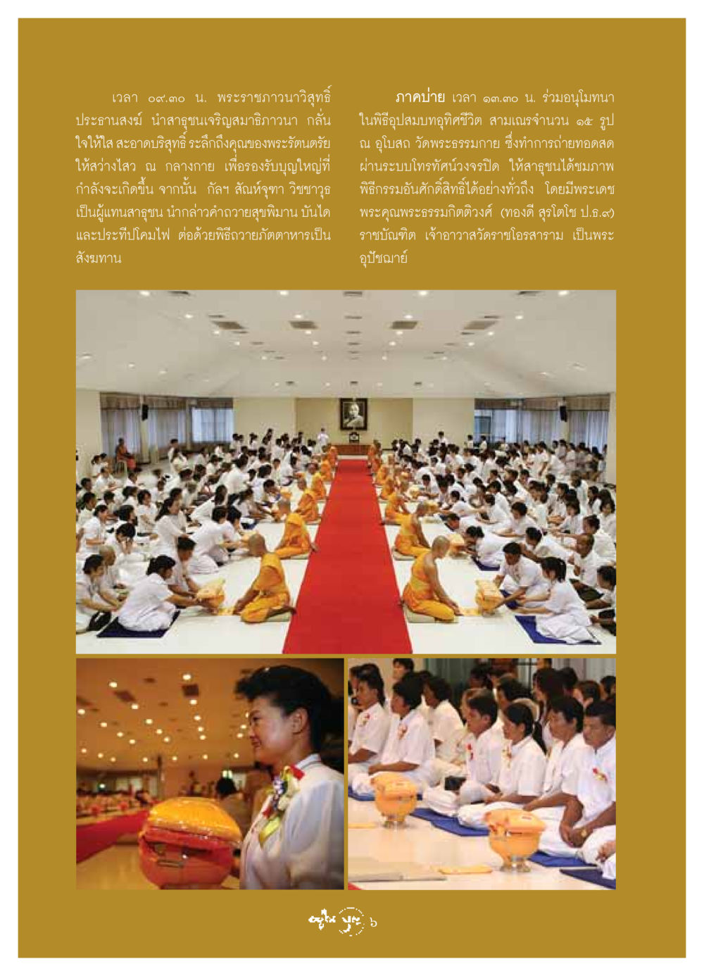 พิธีกรรมประจำวันพระ วารสารอยู่ในบุญ ประจำเดือน มิถุนายน พ.ศ.2549 หน้า 8