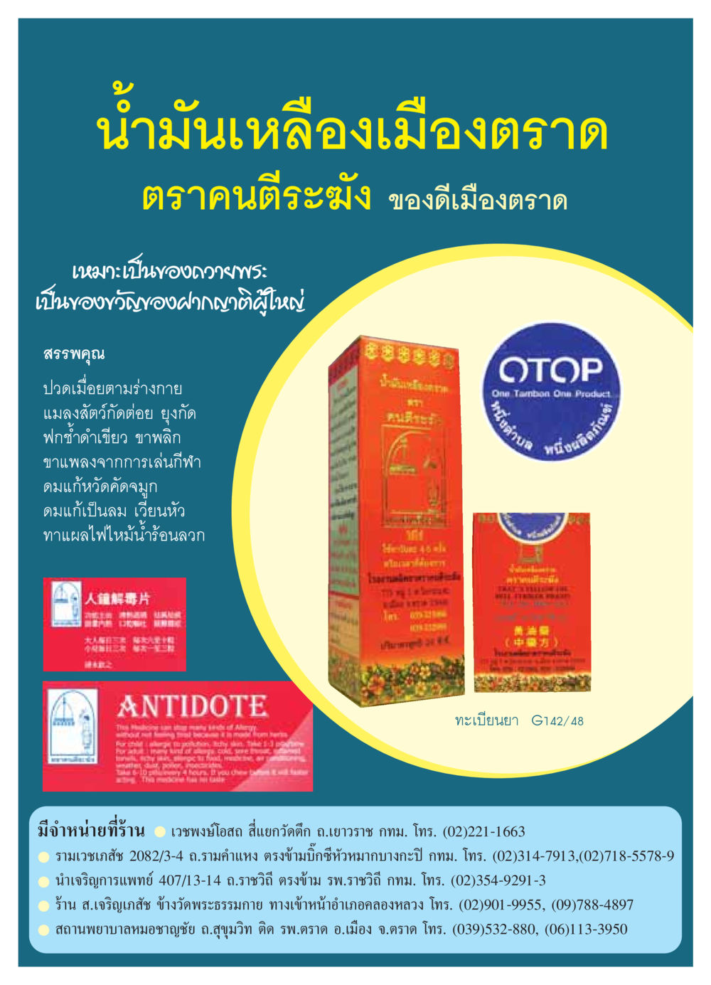 นํามันเหลืองเมืองตราด วารสารอยู่ในบุญ ประจำเดือน มิถุนายน พ.ศ.2549 หน้า 74