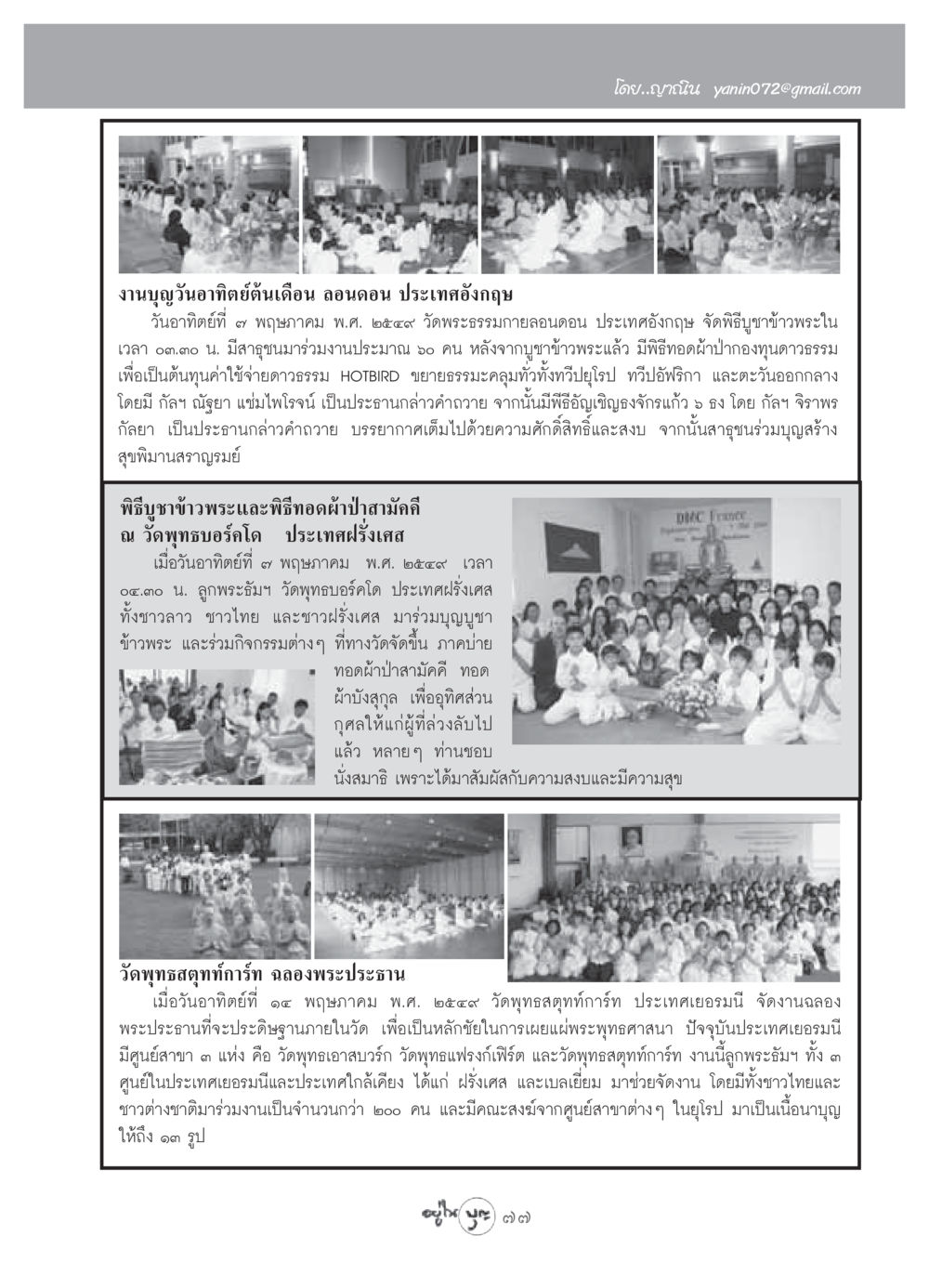 งานบุญที่วัดพระธรรมกายในยุโรป วารสารอยู่ในบุญ ประจำเดือน มิถุนายน พ.ศ.2549 หน้า 79