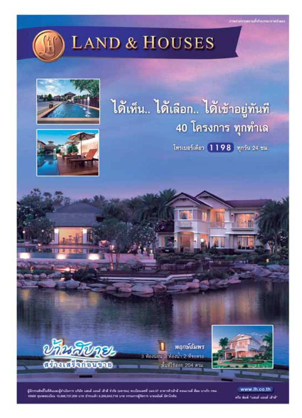 โครงการบ้านและที่ดินจากแลนด์ แอนด์ เฮ้าส์ วารสารอยู่ในบุญ ประจำเดือน มิถุนายน พ.ศ.2549 หน้า 87