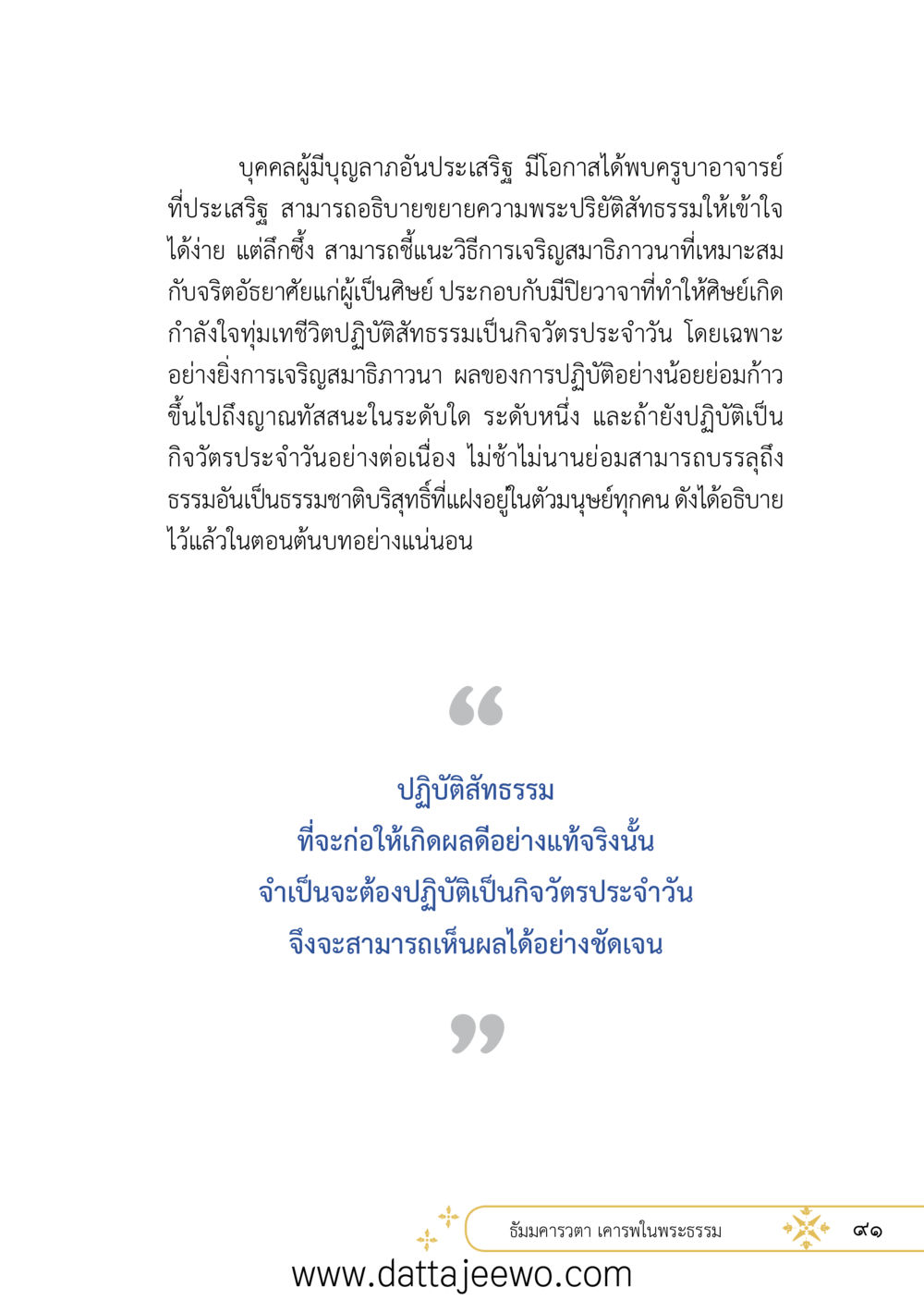 null ที่สุดแห่งธรรมถึงได้ด้วยความเคารพ ๒   หน้า 103