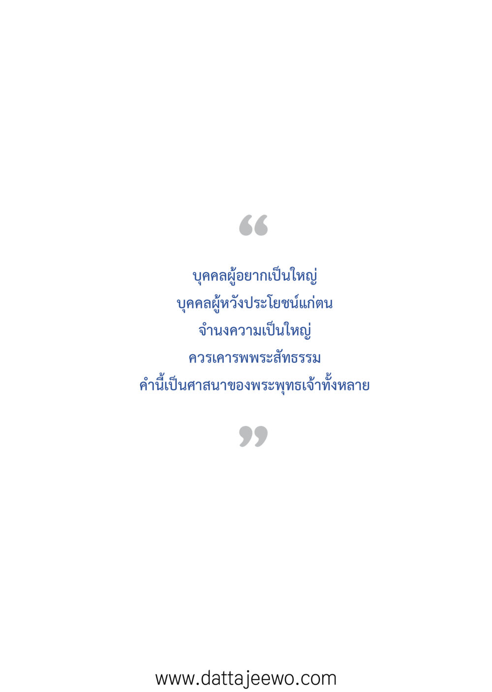 null ที่สุดแห่งธรรมถึงได้ด้วยความเคารพ ๒   หน้า 113