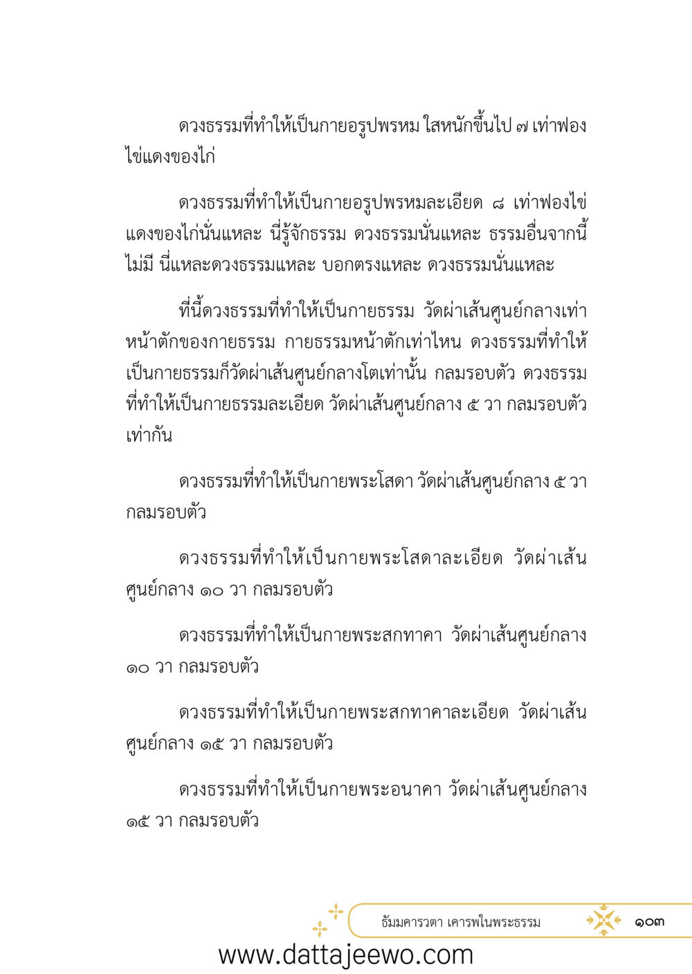 null ที่สุดแห่งธรรมถึงได้ด้วยความเคารพ ๒   หน้า 115