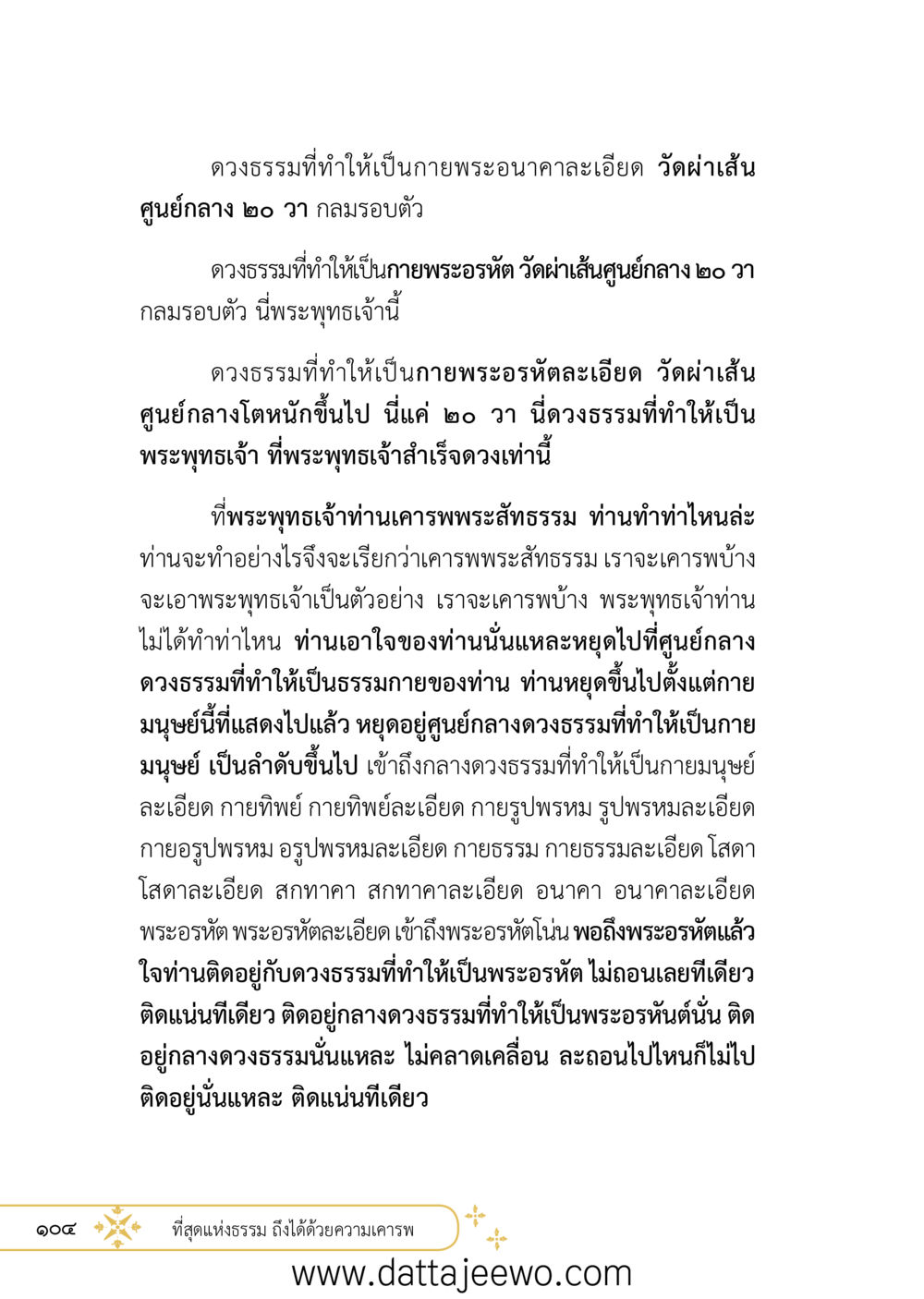 null ที่สุดแห่งธรรมถึงได้ด้วยความเคารพ ๒   หน้า 116