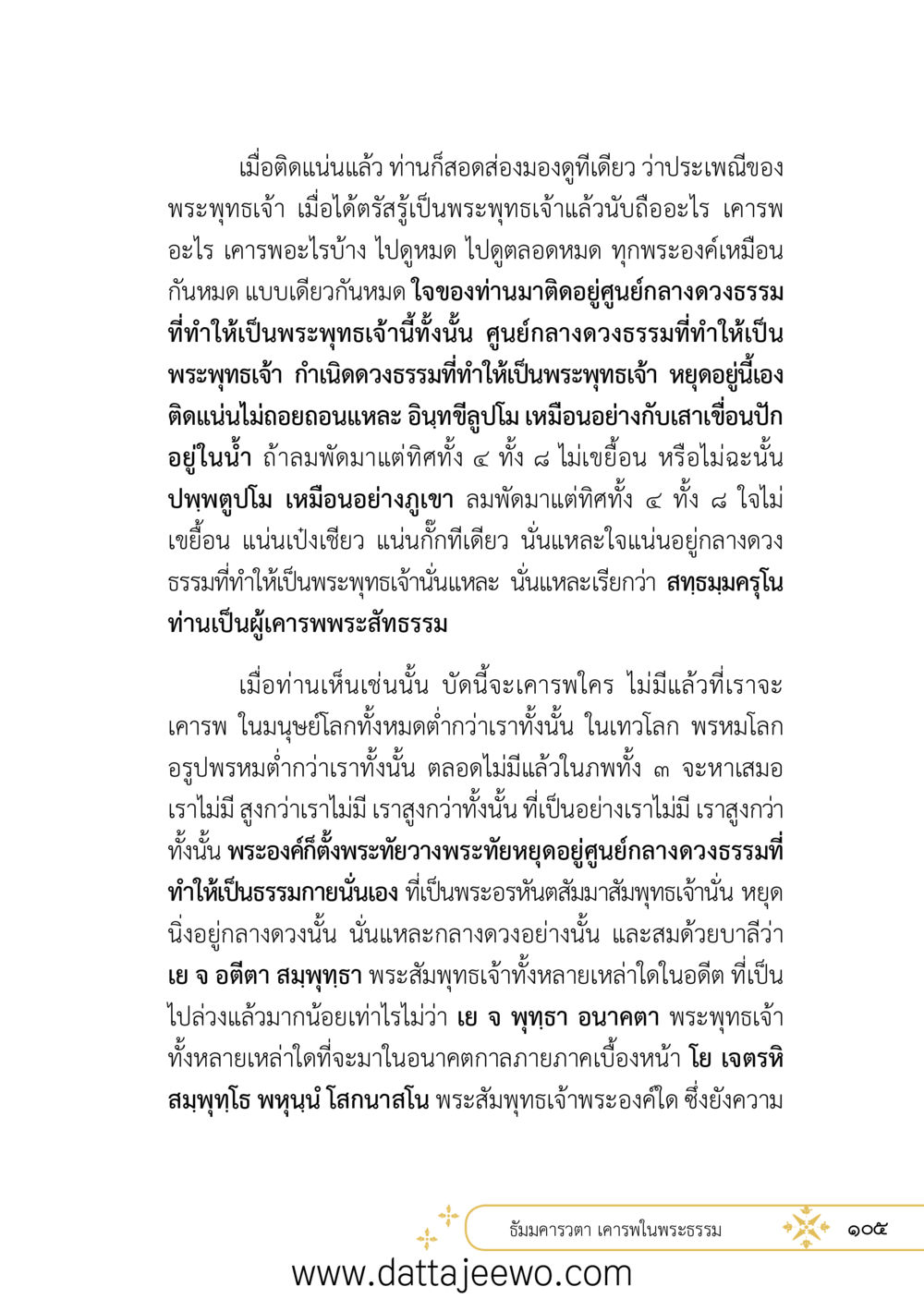 null ที่สุดแห่งธรรมถึงได้ด้วยความเคารพ ๒   หน้า 117
