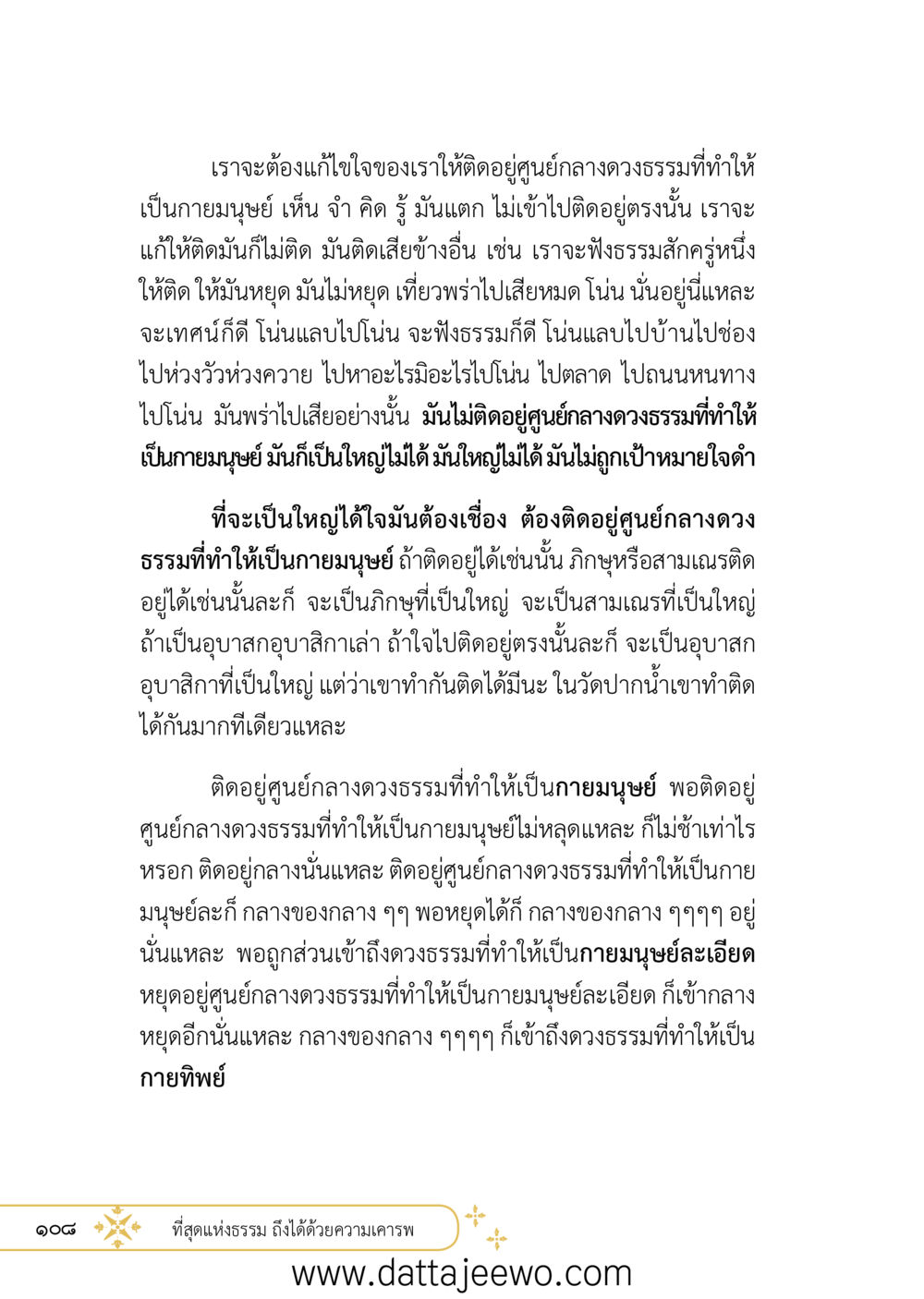 null ที่สุดแห่งธรรมถึงได้ด้วยความเคารพ ๒   หน้า 120