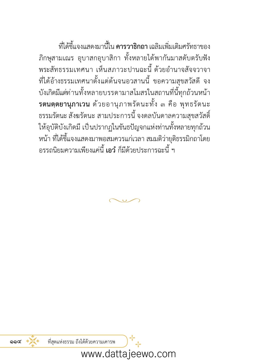 null ที่สุดแห่งธรรมถึงได้ด้วยความเคารพ ๒   หน้า 126
