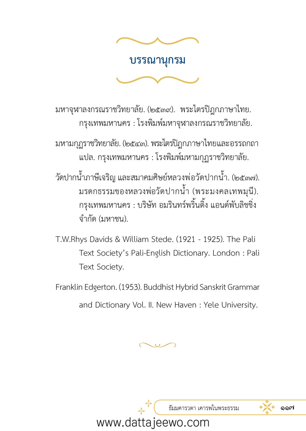 null ที่สุดแห่งธรรมถึงได้ด้วยความเคารพ ๒   หน้า 129
