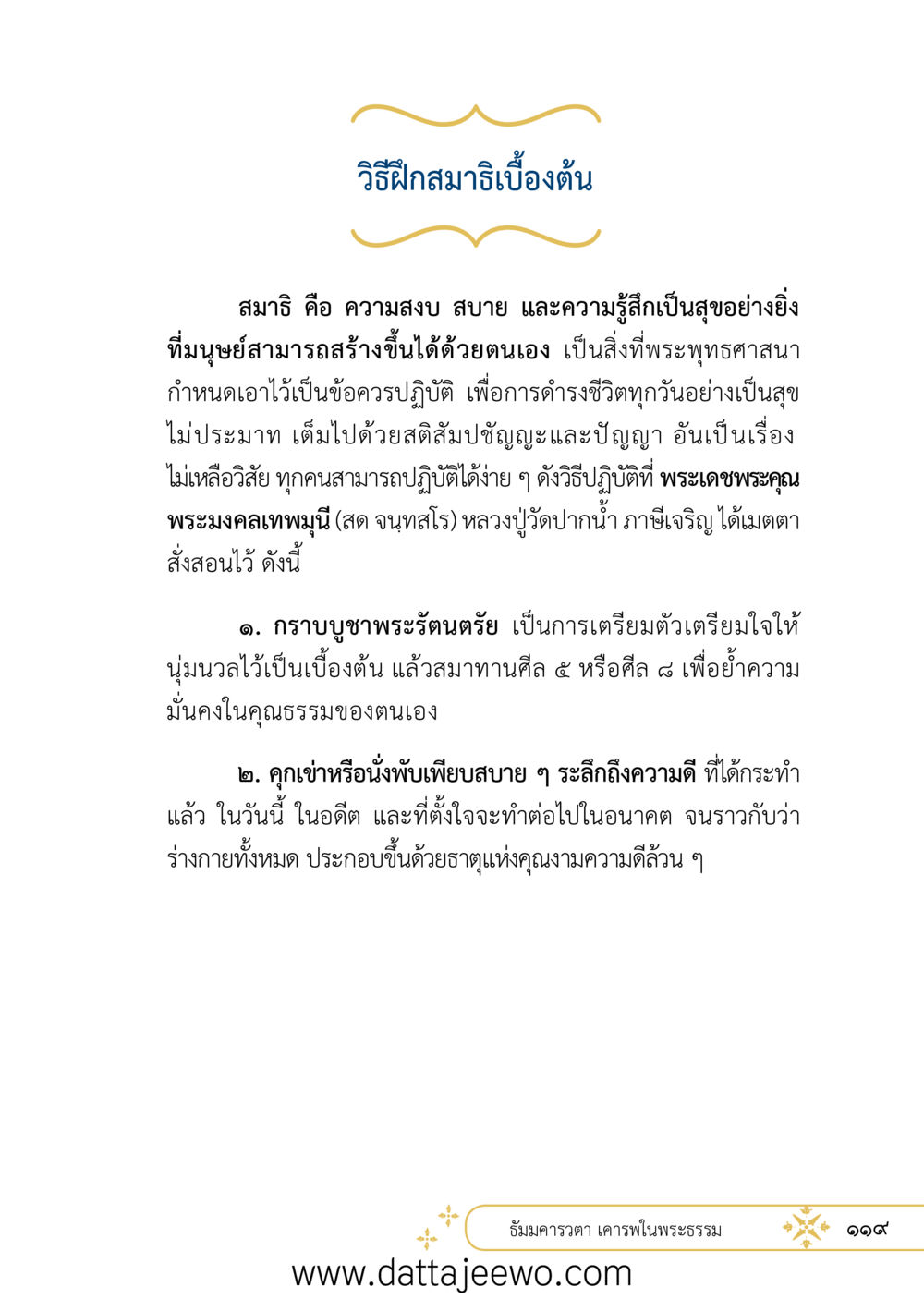 null ที่สุดแห่งธรรมถึงได้ด้วยความเคารพ ๒   หน้า 131