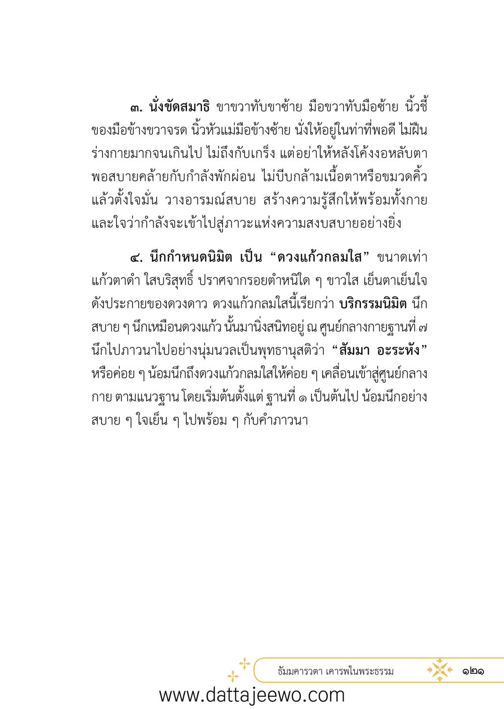 null ที่สุดแห่งธรรมถึงได้ด้วยความเคารพ ๒   หน้า 133