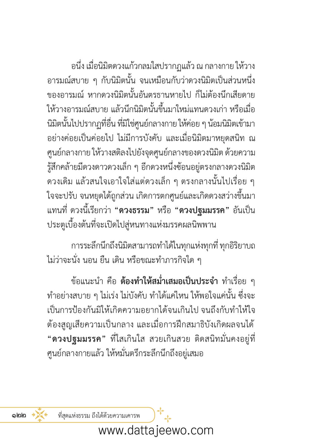 null ที่สุดแห่งธรรมถึงได้ด้วยความเคารพ ๒   หน้า 134
