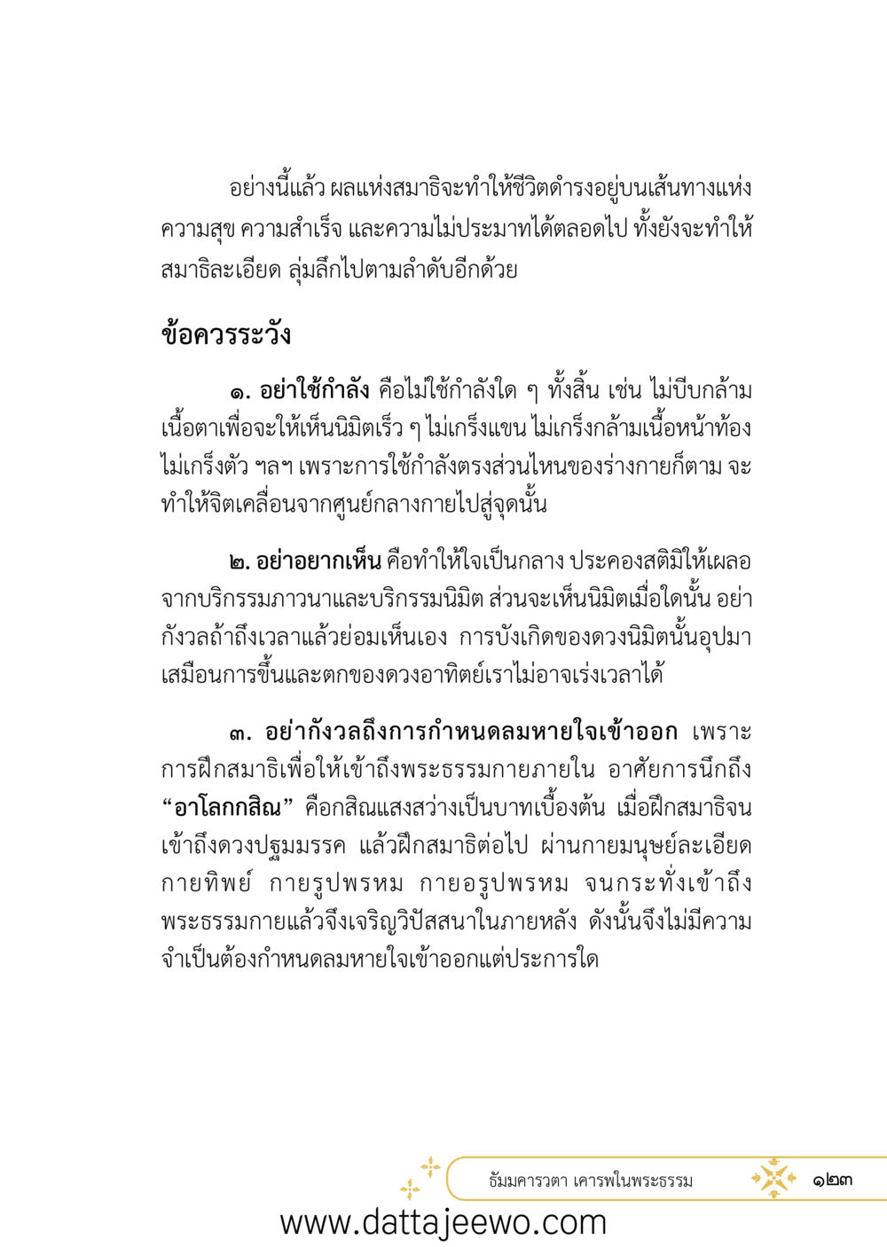 null ที่สุดแห่งธรรมถึงได้ด้วยความเคารพ ๒   หน้า 135