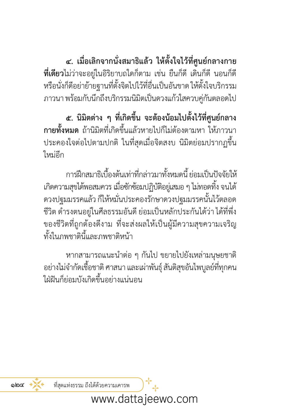null ที่สุดแห่งธรรมถึงได้ด้วยความเคารพ ๒   หน้า 136