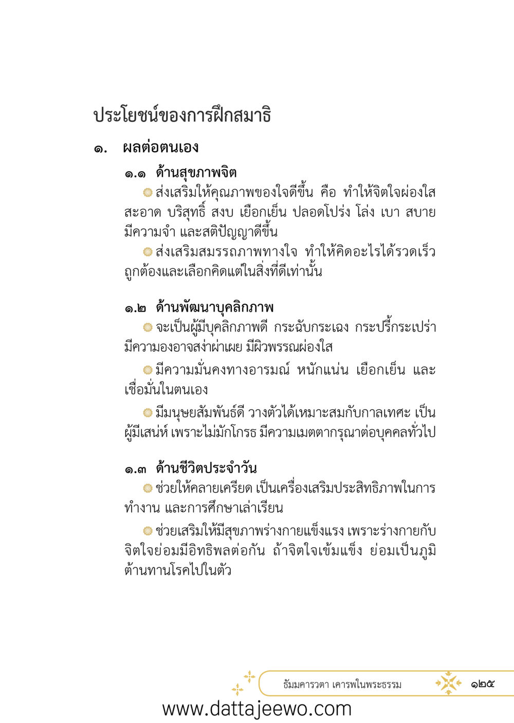 null ที่สุดแห่งธรรมถึงได้ด้วยความเคารพ ๒   หน้า 137