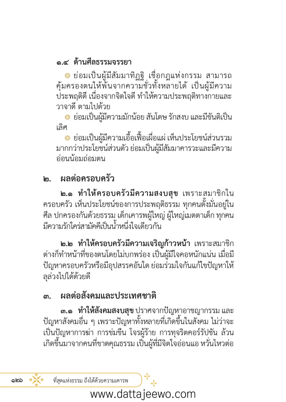 null ที่สุดแห่งธรรมถึงได้ด้วยความเคารพ ๒   หน้า 138