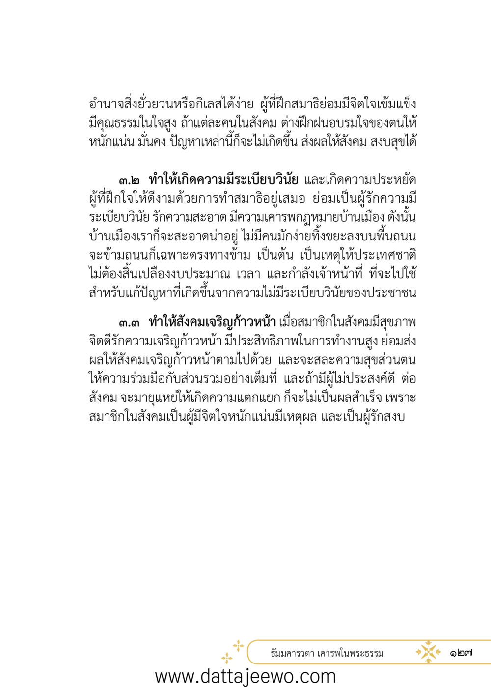 null ที่สุดแห่งธรรมถึงได้ด้วยความเคารพ ๒   หน้า 139