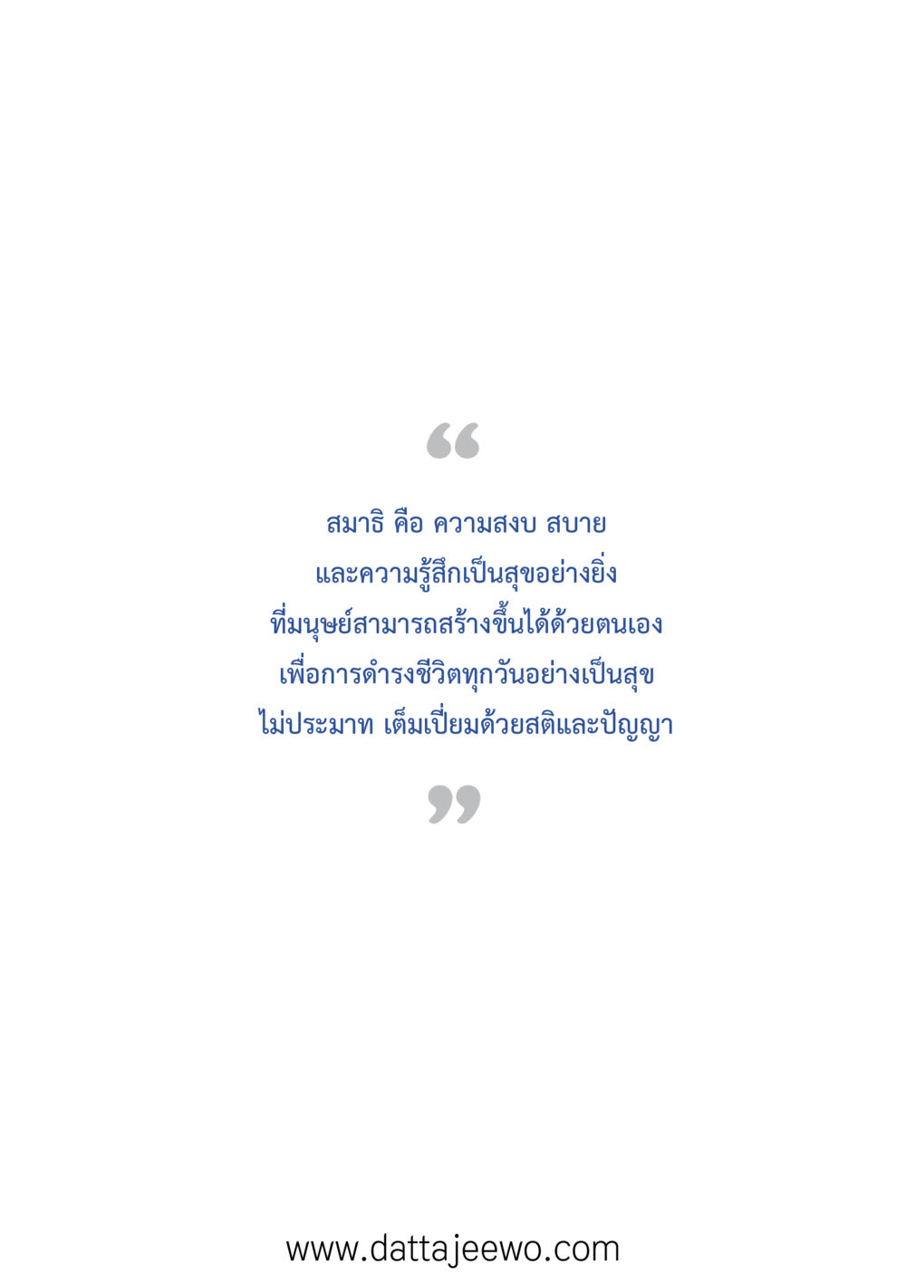 null ที่สุดแห่งธรรมถึงได้ด้วยความเคารพ ๒   หน้า 141