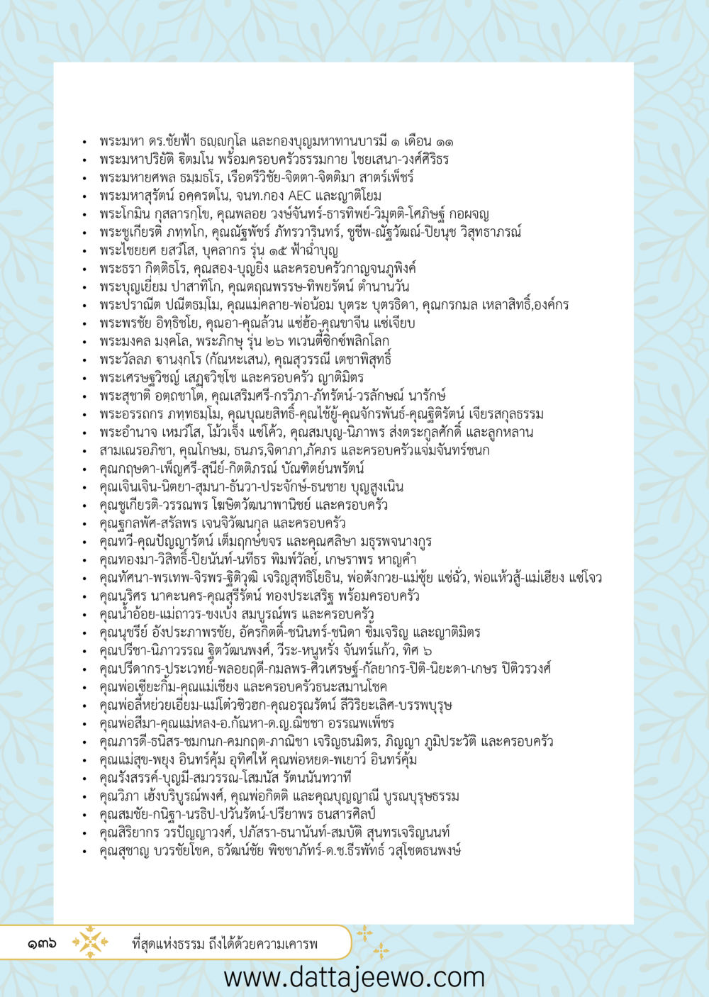 null ที่สุดแห่งธรรมถึงได้ด้วยความเคารพ ๒   หน้า 148