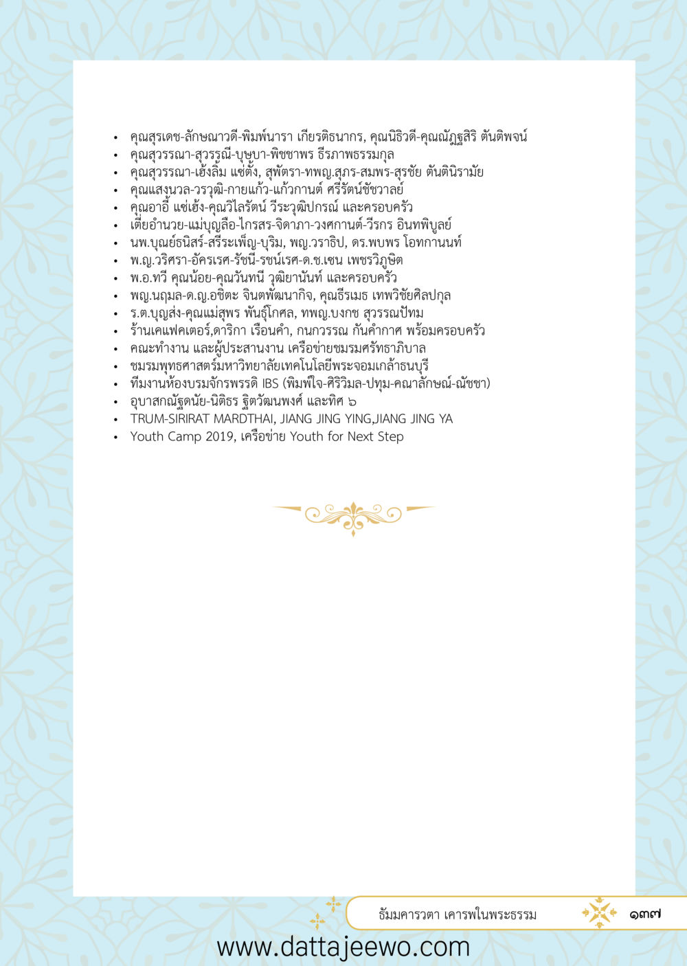 null ที่สุดแห่งธรรมถึงได้ด้วยความเคารพ ๒   หน้า 149