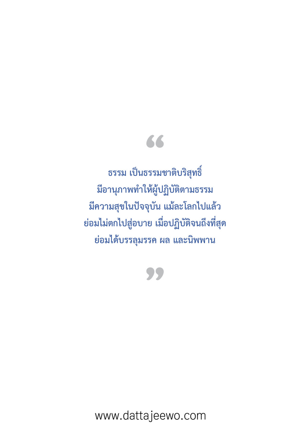 null ที่สุดแห่งธรรมถึงได้ด้วยความเคารพ ๒   หน้า 21