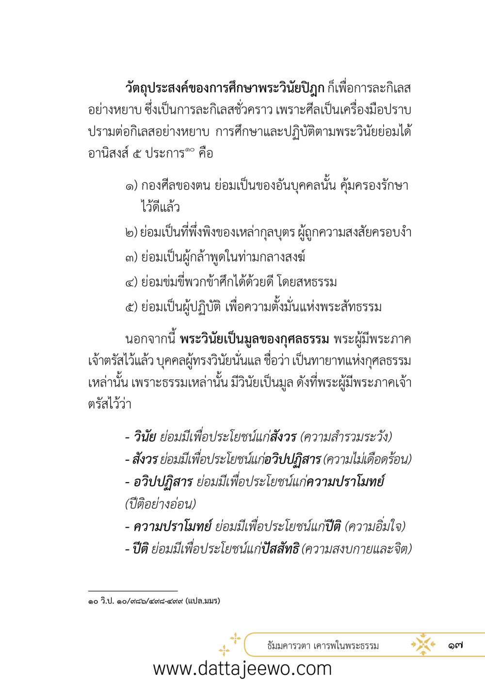 null ที่สุดแห่งธรรมถึงได้ด้วยความเคารพ ๒   หน้า 29