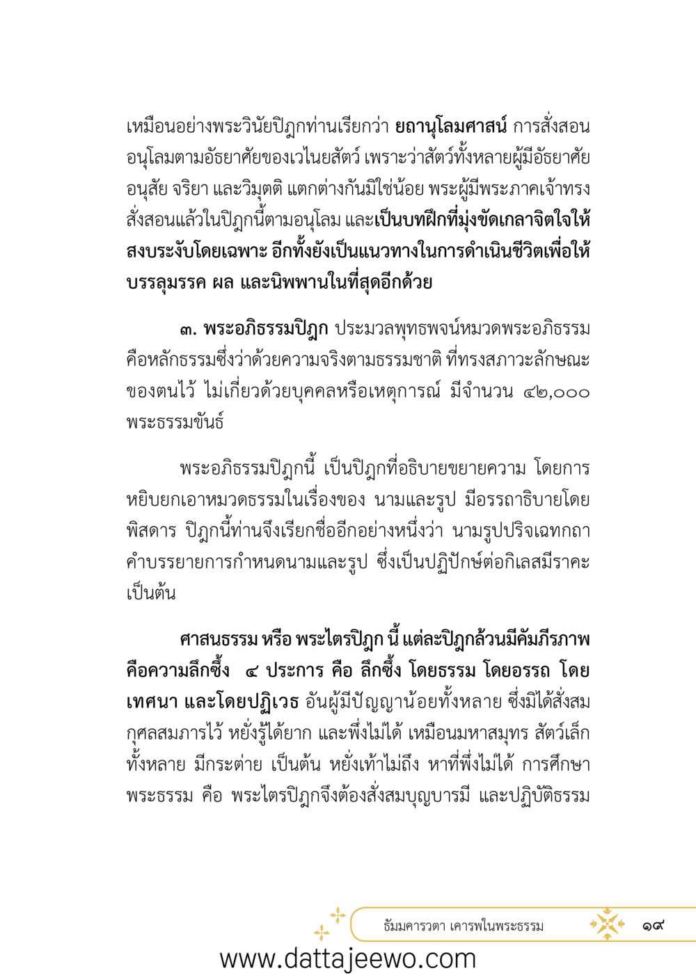 null ที่สุดแห่งธรรมถึงได้ด้วยความเคารพ ๒   หน้า 31