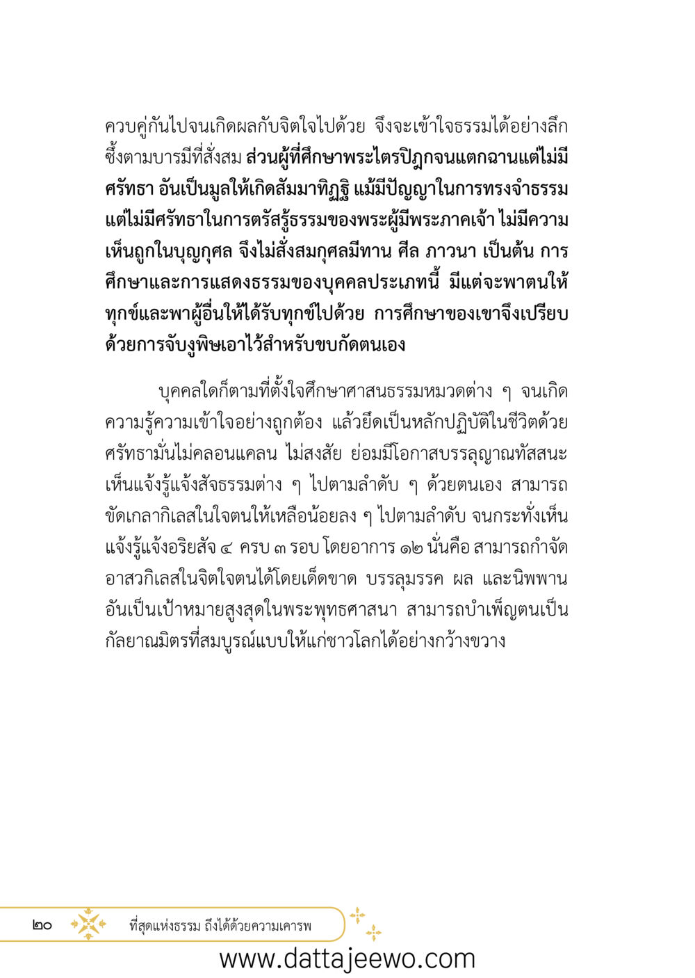 null ที่สุดแห่งธรรมถึงได้ด้วยความเคารพ ๒   หน้า 32