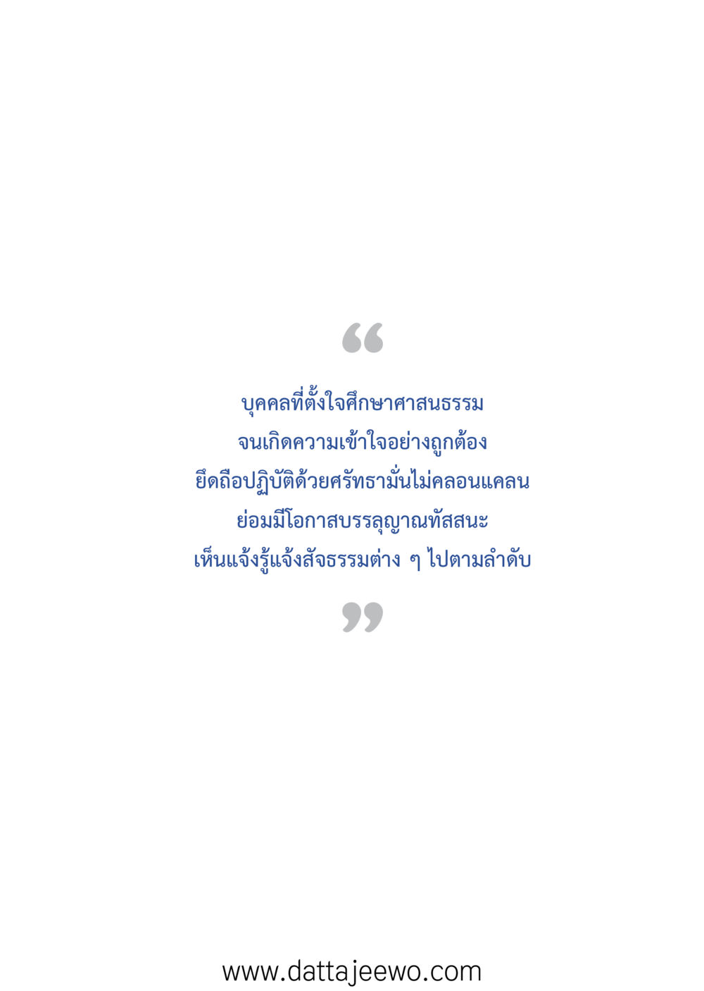 null ที่สุดแห่งธรรมถึงได้ด้วยความเคารพ ๒   หน้า 33