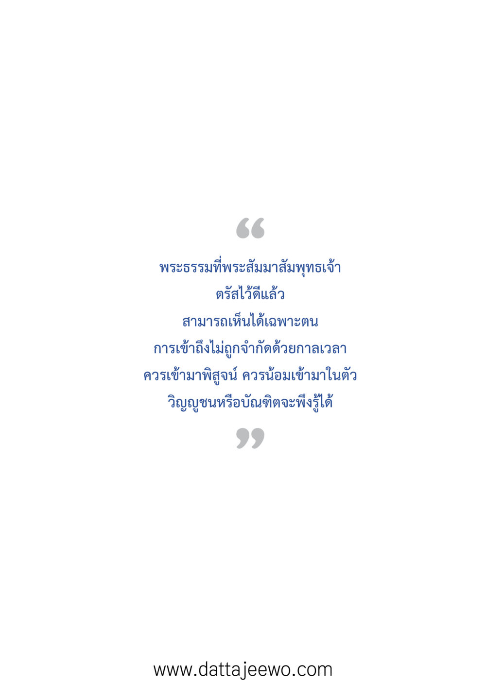null ที่สุดแห่งธรรมถึงได้ด้วยความเคารพ ๒   หน้า 37