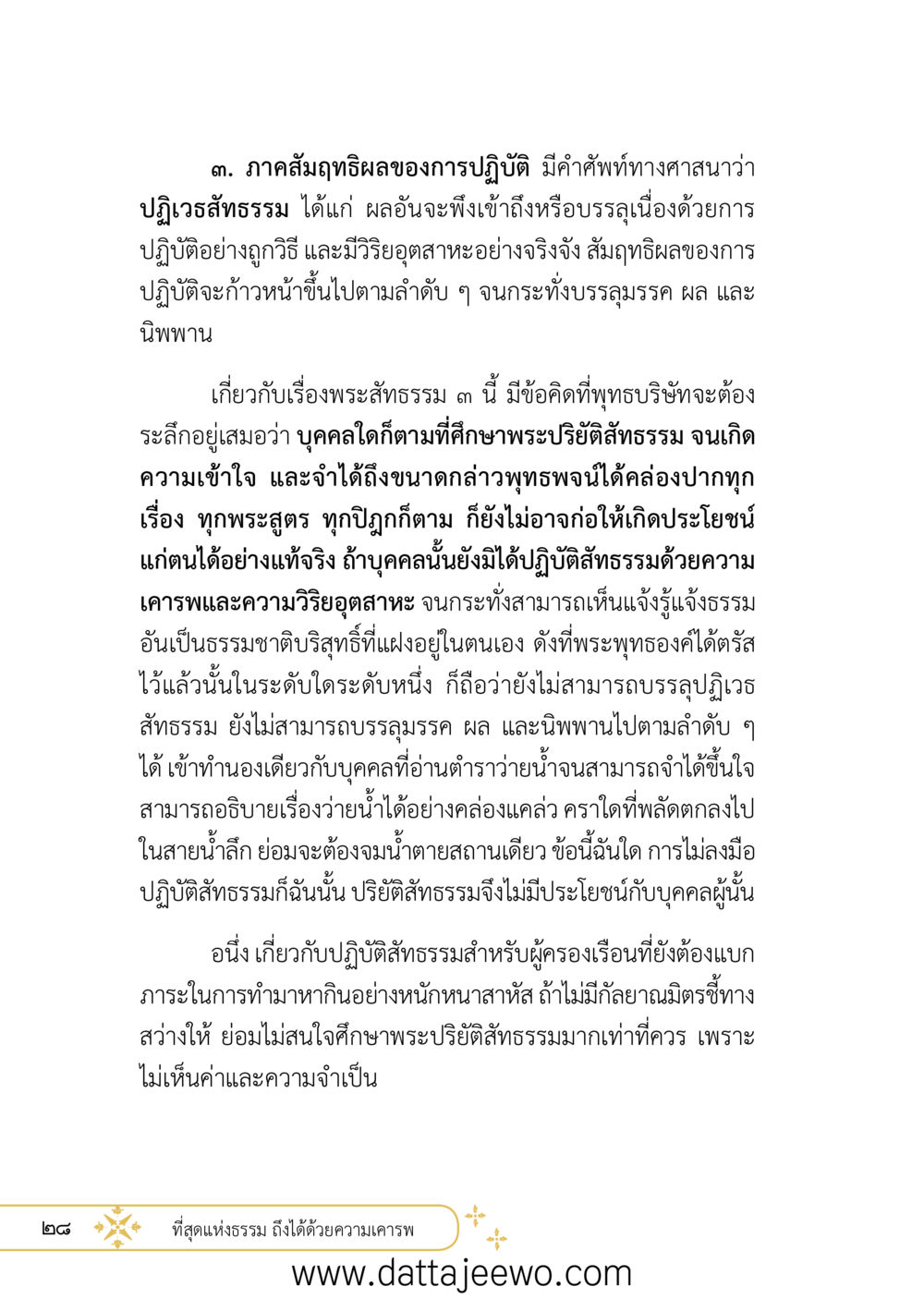null ที่สุดแห่งธรรมถึงได้ด้วยความเคารพ ๒   หน้า 40