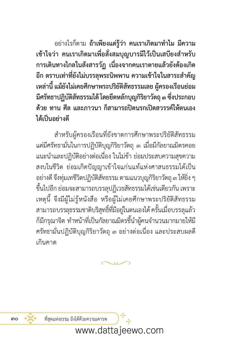 null ที่สุดแห่งธรรมถึงได้ด้วยความเคารพ ๒   หน้า 42