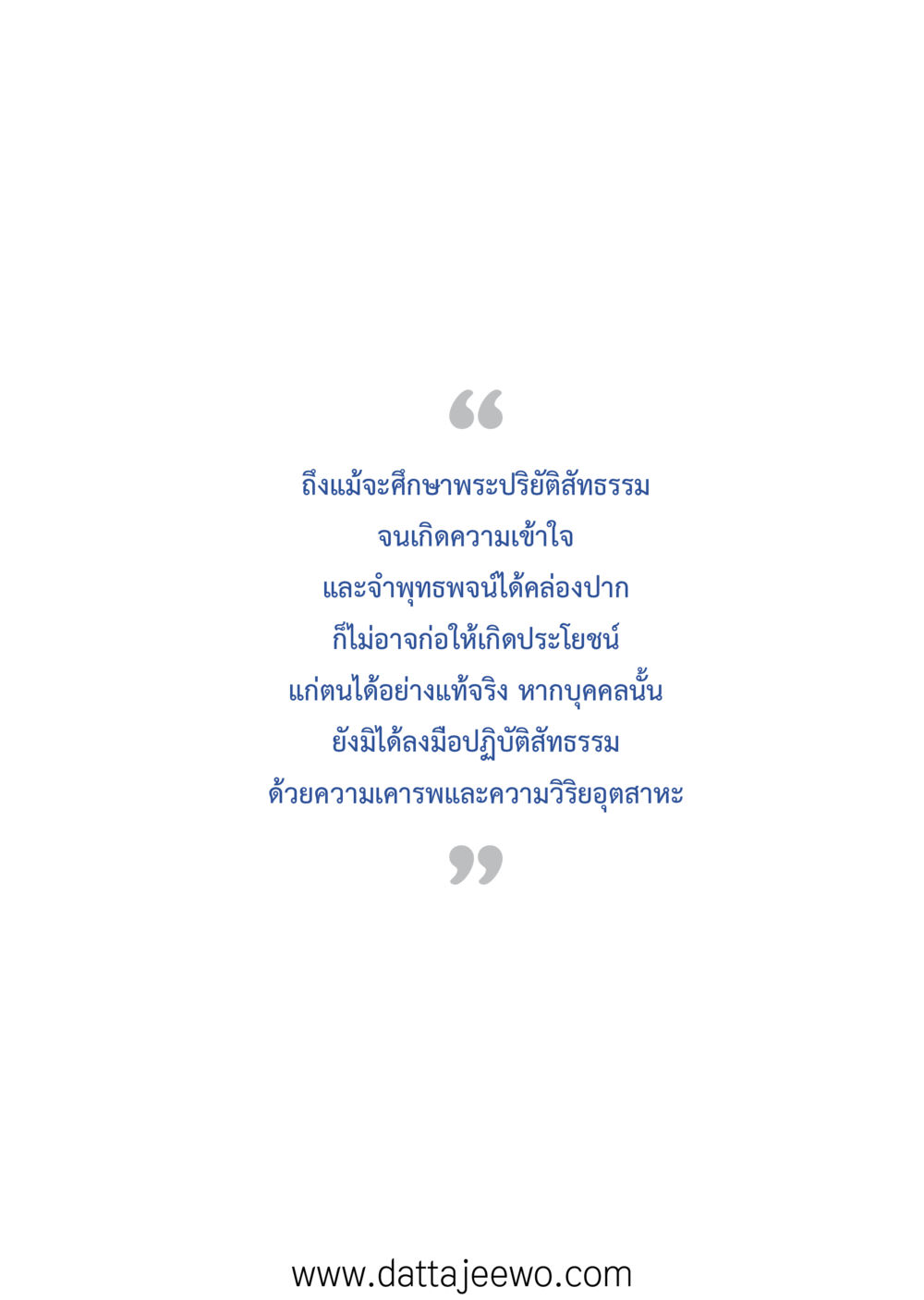 null ที่สุดแห่งธรรมถึงได้ด้วยความเคารพ ๒   หน้า 43