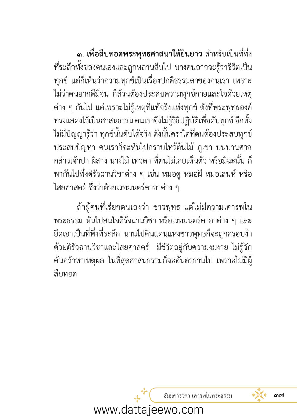 null ที่สุดแห่งธรรมถึงได้ด้วยความเคารพ ๒   หน้า 49