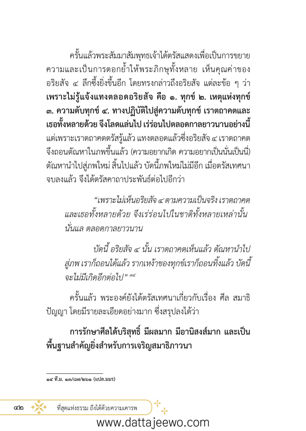 null ที่สุดแห่งธรรมถึงได้ด้วยความเคารพ ๒   หน้า 54