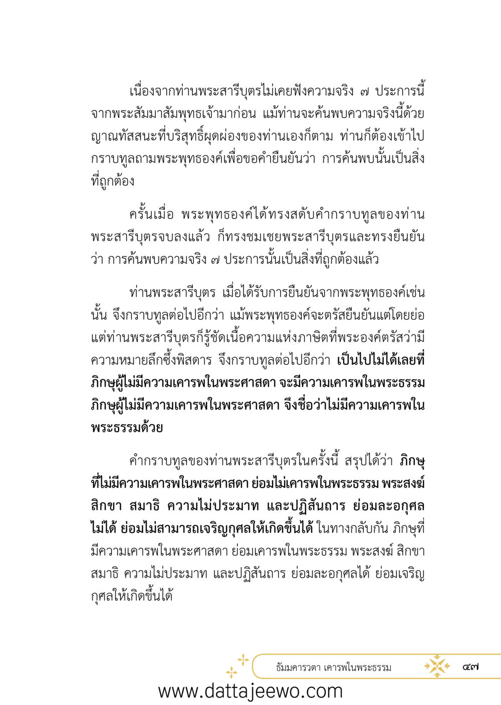 null ที่สุดแห่งธรรมถึงได้ด้วยความเคารพ ๒   หน้า 59